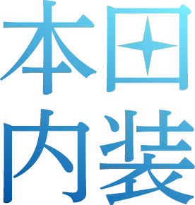 クロス張替えを検討中の方。岡崎市の弊社がお届けする人気のコーティングがおすすめです。安心にも配慮◎